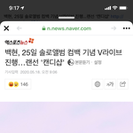 [EXO] 백혀니 <b>가위</b>라이브