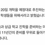 교육부 고3 위하는척 하지마 개 역겨움