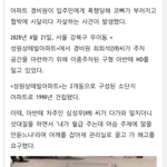 경비원 협박하고 폭행한 사람 진짜 <b>엄중</b>처벌 받았으면 좋겠어