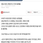[드루와] 오늘 코로나 <b>확진</b>자 수 궁예한 ㅅㅋ어디 감?