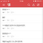 응 탈팬톡한다 <b>순덕</b>들 들어와 ㅅㅂ