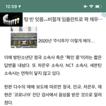 [NCT] <b>연락</b>안닿는다는거실화야??