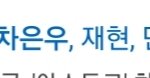 이<b>와중</b>에 얼굴합이 레전드라 부러워 죽겠네