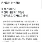 이태원 클럽 와전되기 전에 미리 <b>쐐기</b> 박음