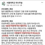 연예인들 덕분에 챌린지에 대한 서울대,고대생 <b>일침</b>