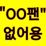 [NCT] 이때싶 00프 워<b>딩</b> 금지