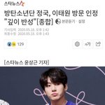 [모두드루와] <b>BTS</b> 정국 이태원간거 인정했대