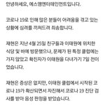 측 "<b>NCT</b> 재현, 이태원 방문 맞아..사회적 거리두기 지키지...