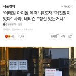 제일 피해자는 <b>이분</b>인 듯