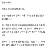 빅히트, 판타지오, 플레디스 <b>공식</b> <b>입장</b>