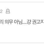 ㅇㄴ 음성이여도 집안에서 자가격리하는거 <b>의무</b>아님?