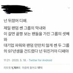 [드루와] 그 <b>와중</b>에 트위터년들 눈물나는 쉴드...