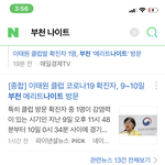 <b>부천</b> 메리트나이트 코로나