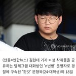 포토라인선 <b>엔번방</b> 갓갓