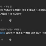 [드루와] 불리 다 바스타드 유튜브 댓글 <b>대참사</b>