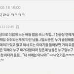 이거보면 <b>구설수</b>가 괜히 있는게 아님