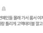 와 여자끼고 놀았다는데
