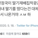 [드루와] 딸기<b>재배</b>집착광공