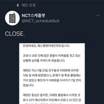 [<b>NCT</b>] 줄줄이 클로즈 난리났다