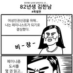 [드루와] <b>한국</b> <b>페미</b>만화ㅋㅋ