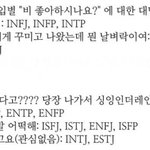 [<b>MBTI</b>] 비오니까 올리는 유형