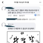 [NCT] 우리 이거 좋은 거다