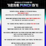 [NCT] 3사<b>1</b>위!!! 음중인가 <b>1</b>위하려면 가<b>1</b>온차트 필수야!...