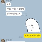 [19] 남사친이 말 이<b>따구</b>로 하는데