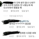 [모두드루와] <b>정재현</b> 인스타 댓글 반응