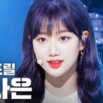 <b>이나은</b> 예뻐서 개빡치네