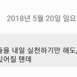 [NCT] 엔나나문자 오늘꺼는 아닌뎅..그냥 오늘 어울리는 말이라...