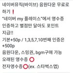 [NCT] 네<b>이</b>1<b>버</b> 뮤직 다운 무료로 하는방법!!!