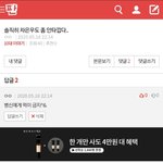 얘 댓글에서부터 조주빈 냄새가 폴폴 <b>진동</b>함