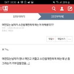 ㅈㄴ <b>도태</b>된 한남의 주작글 냄새가 폴폴!