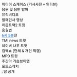 [TXT모아] 0518 컴백떡밥 총정리 컴온모아