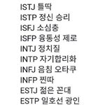 [드루와] <b>mbti</b> 나쁘게 말한거래
