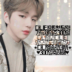[강다니엘] ⭐강다니엘 솔로<b>데뷔</b> 300일 <b>축하</b>해⭐