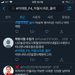 트위터 이태원f4 <b>총공</b> 좀 도와줘
