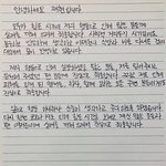 [모두드루와] 정재현 <b>자필</b>사과문올림
