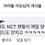 [NCT] 타싸에선 우리 <b>칭찬</b>함