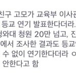 [드루와] 야 개학연기 이거 찐일까?