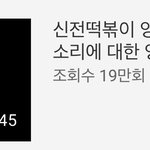 [이것좀봐줘] <b>먹방</b> 유튜브 문복희님 해명?영상 올라옴