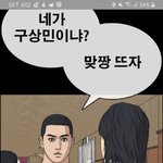 <b>인생</b>존맛 웹툰 보는 <b>사람</b> 있어?