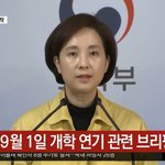 [속보] <b>교육부</b> 고3등교 관련 긴급 브리핑