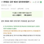 [이것좀봐줘] 커뮤니티 인스티즈 여혐, <b>독재</b>운영 실체