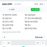 [댓글부탁해] <b>네이버</b> 실검 진짜 장난하냐