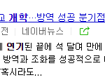 고3개학을 통해 <b>방역</b>성공 분기점될 것