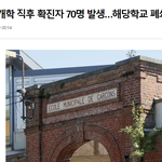 [댓글부탁해] 프랑스 개학후 <b>확진</b>자 70명