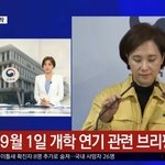 [댓글부탁해] [속보] <b>교육부</b> 고3등교 관련 긴급 브리핑