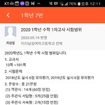 [댓글부탁해] 우리 수학 시험<b>범위</b> 나왔는데 이게뭔소리야?